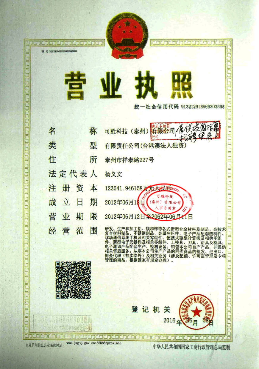 可胜营业执照.png