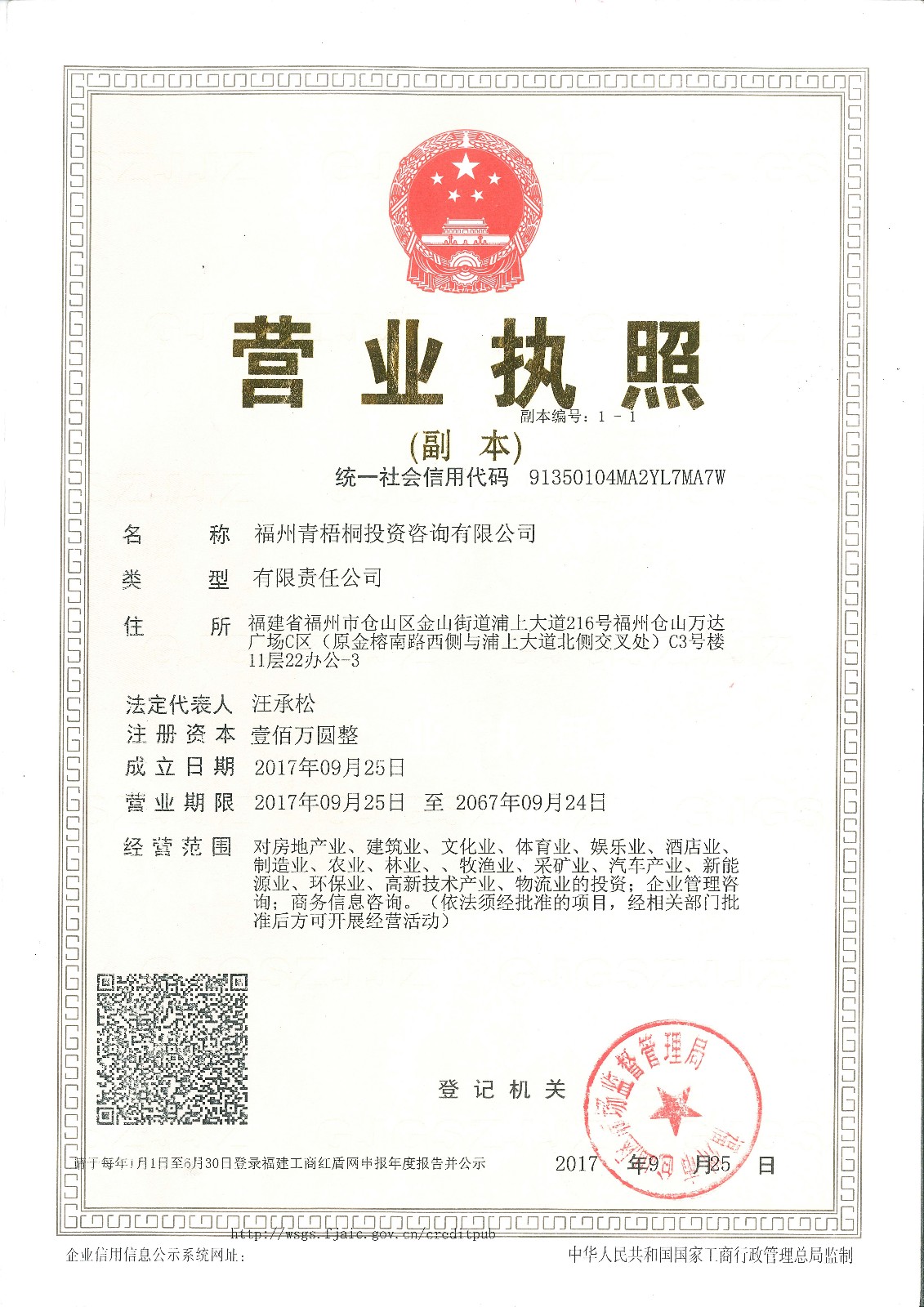 青梧桐营业执照.jpg 青梧桐营业执照.jpg