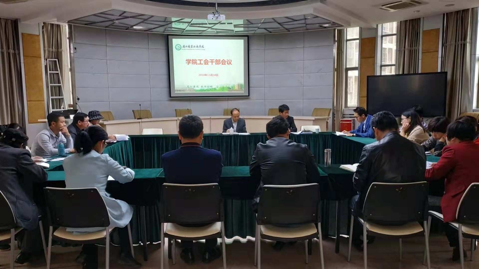 学院工会召开干部专题学习会照片.jpg