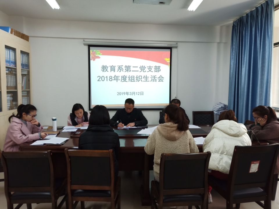 二支部组织生活会.jpg 二支部组织生活会.jpg