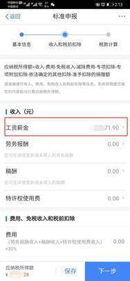 clip_image014.jpg 你收到国家退的税了吗😣?不同申请方式退税额相差很大,详细攻略