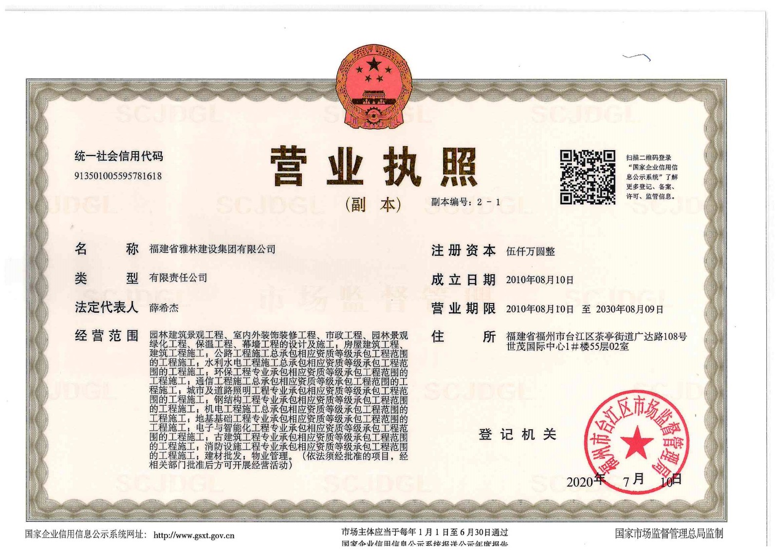 雅林营业执照 .jpg