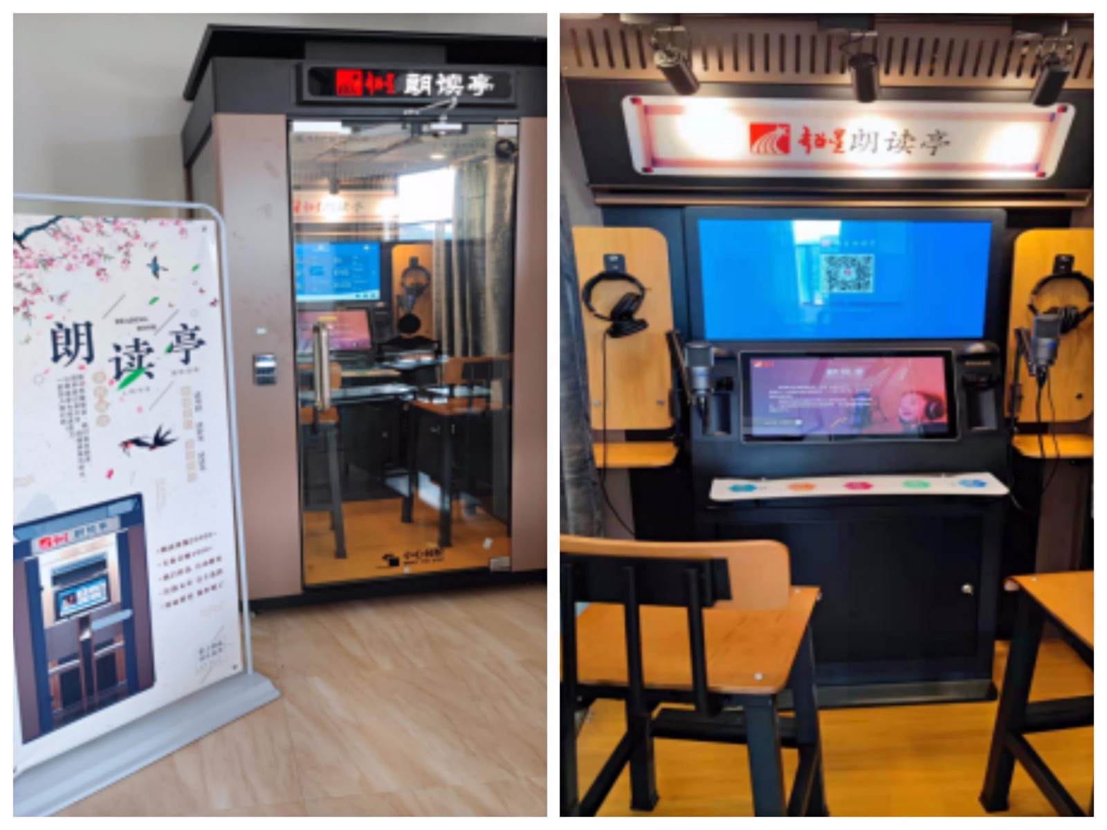 朗读亭.jpg 朗读亭.jpg