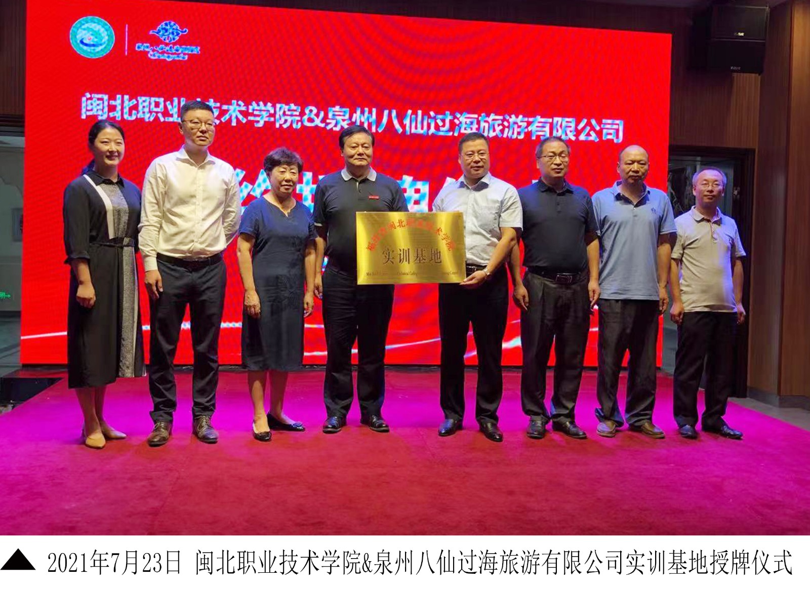 5-3-2021年7月23日 彩神&泉州八仙过海旅游有限公司实训基地授牌仪式.jpg