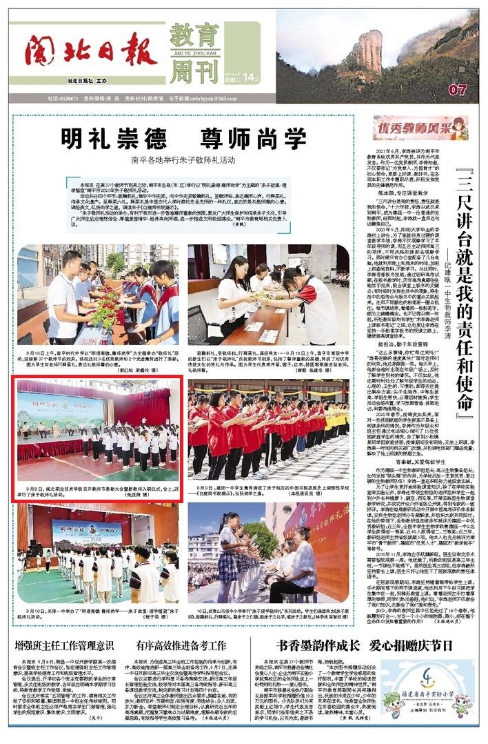 2021.09.14 朱子敬师礼.jpg