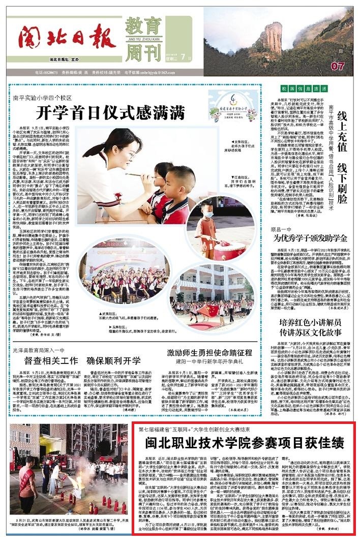 2021.09.07 互联网+获佳绩.jpg 2021.09.07 互联网+获佳绩.jpg