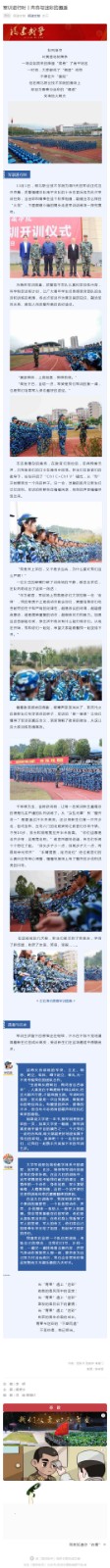 2021.11.06 福建武警公众号 军训进行时丨青春与迷彩的邂逅.jpg 2021.11.06 福建武警公众号 军训进行时丨青春与迷彩的邂逅.jpg