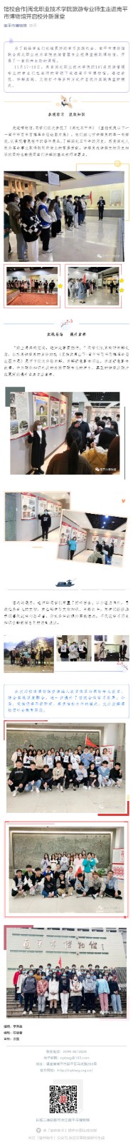 馆校合作_彩神旅游专业师生走进南平市博物馆开启校外新课堂_壹伴长图1 (1).jpg