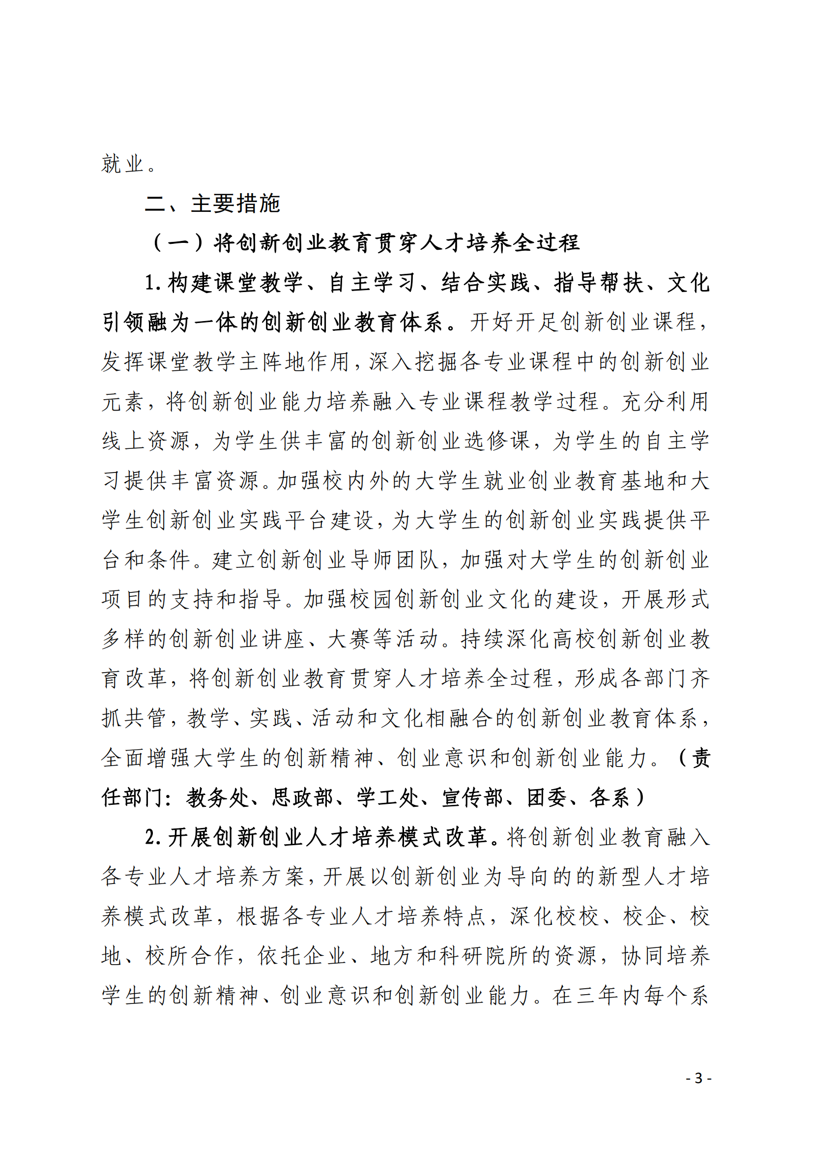闽北职院〔2022〕3号（关于印发《彩神关于进一步支持大学生创新创业的实施方案》的通知）_20220221165125_02.png