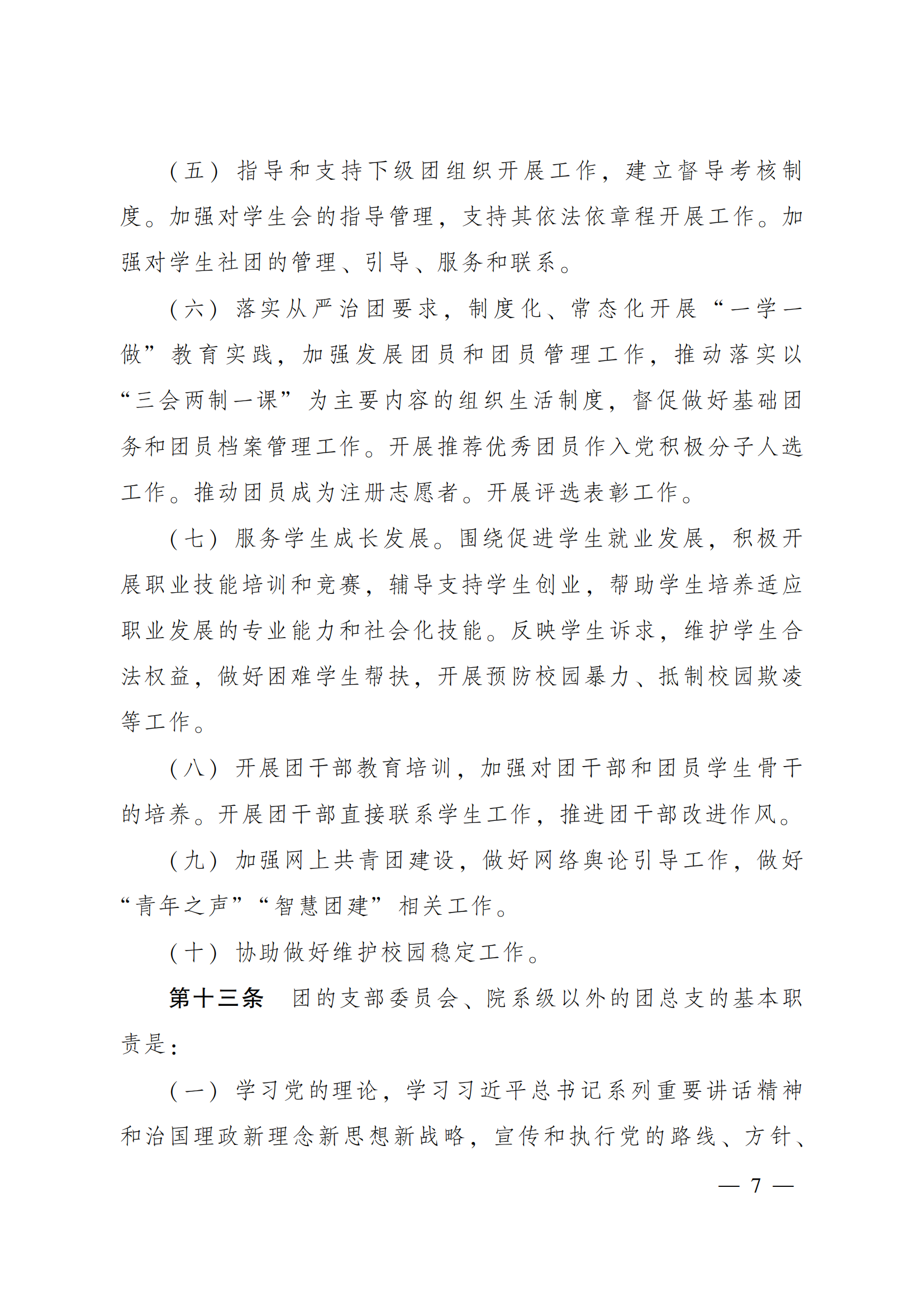 职业院校共青团工作条例_06.png