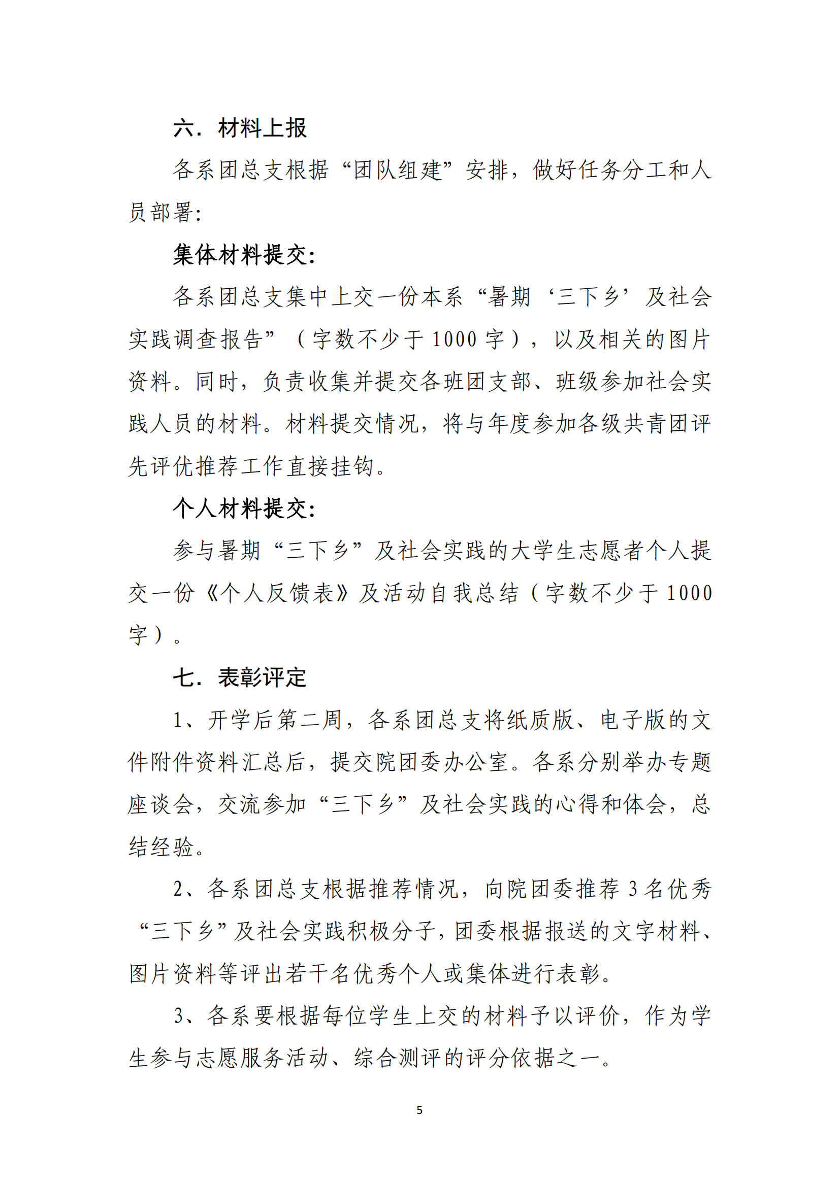 闽北职院团〔2022〕10号 · 关于组织开展学院共青团2022年暑期“三下乡”社会实践活动的通知_04.png