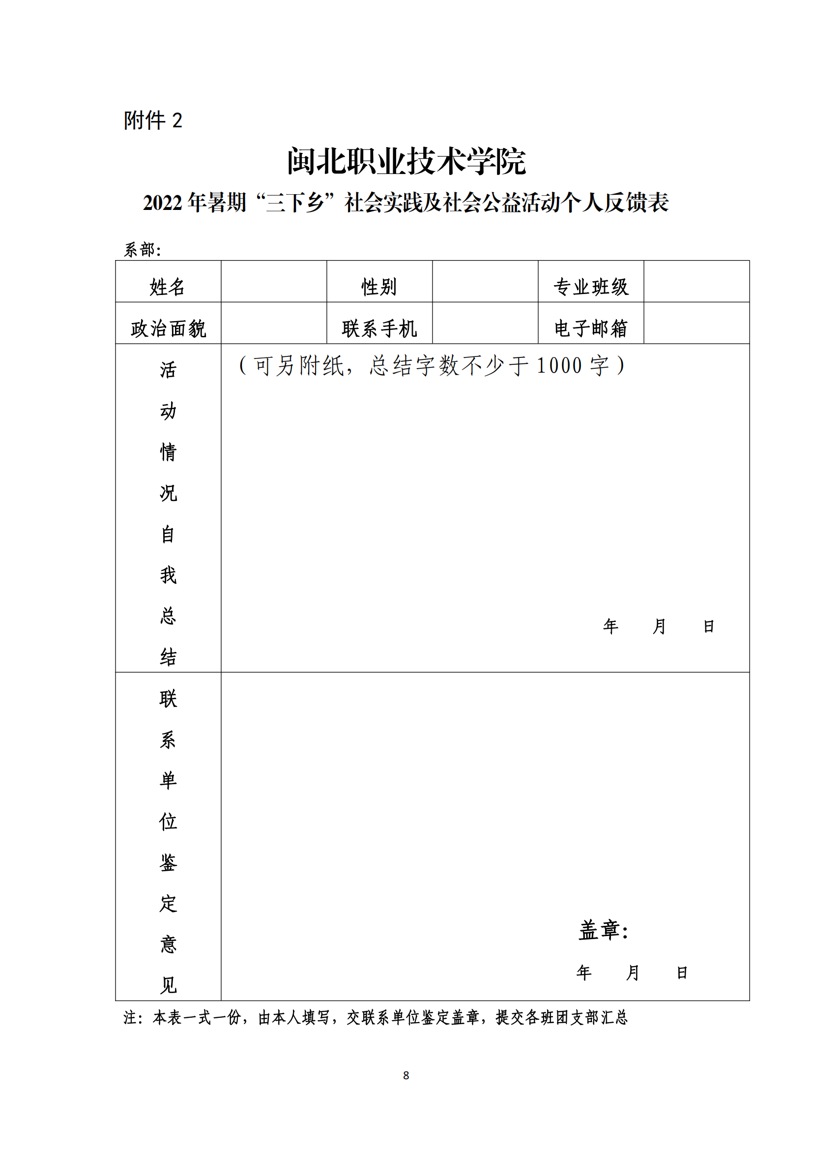闽北职院团〔2022〕10号 · 关于组织开展学院共青团2022年暑期“三下乡”社会实践活动的通知_07.png