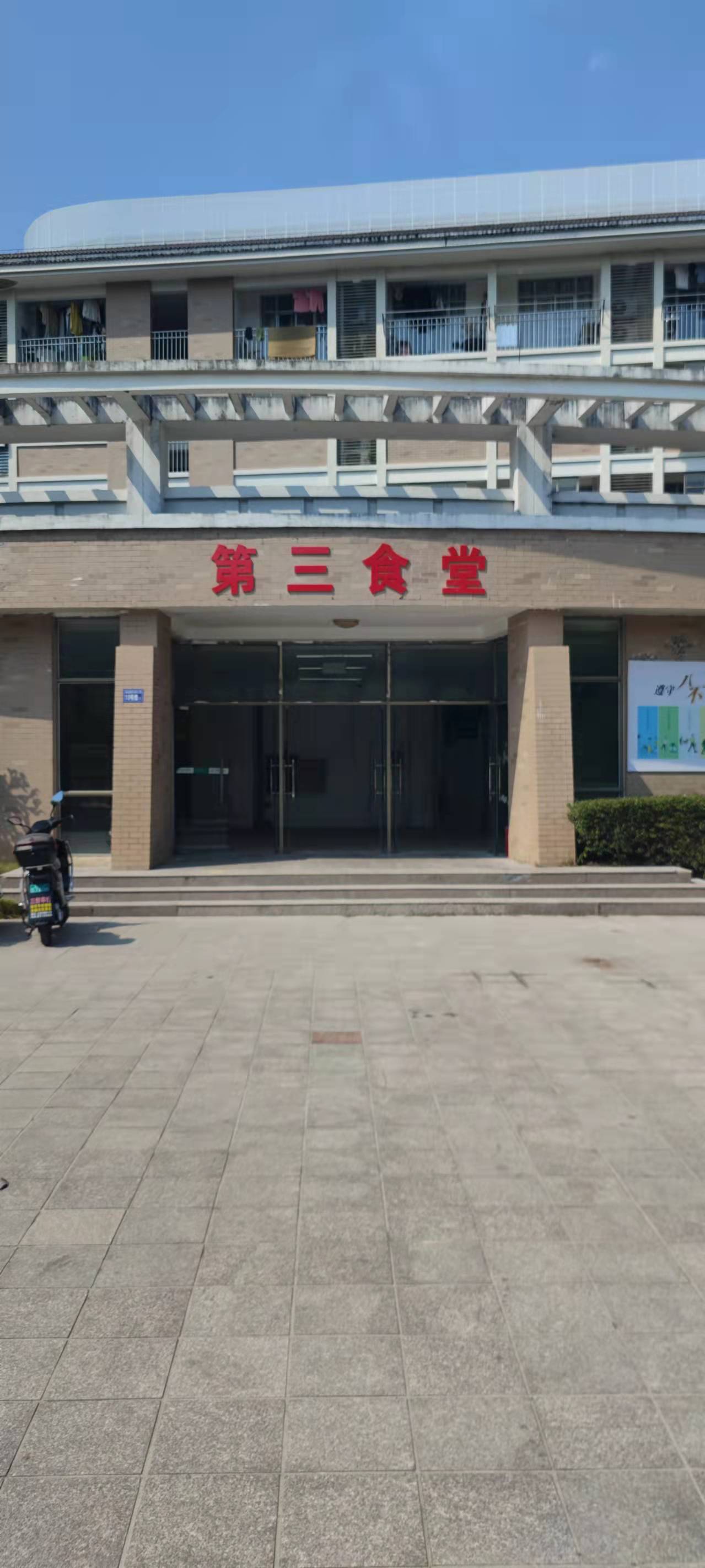 第三食堂大门.jpg 第三食堂大门.jpg