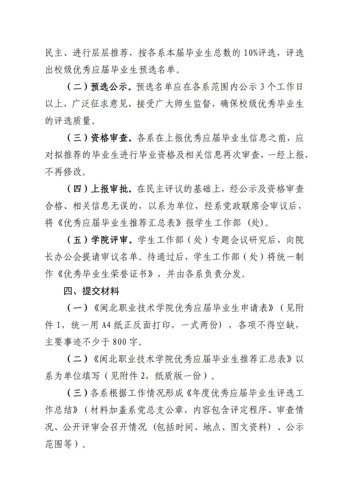 院学〔2023〕14号 关于评选学院2023届优秀毕业生的通知_02.jpg