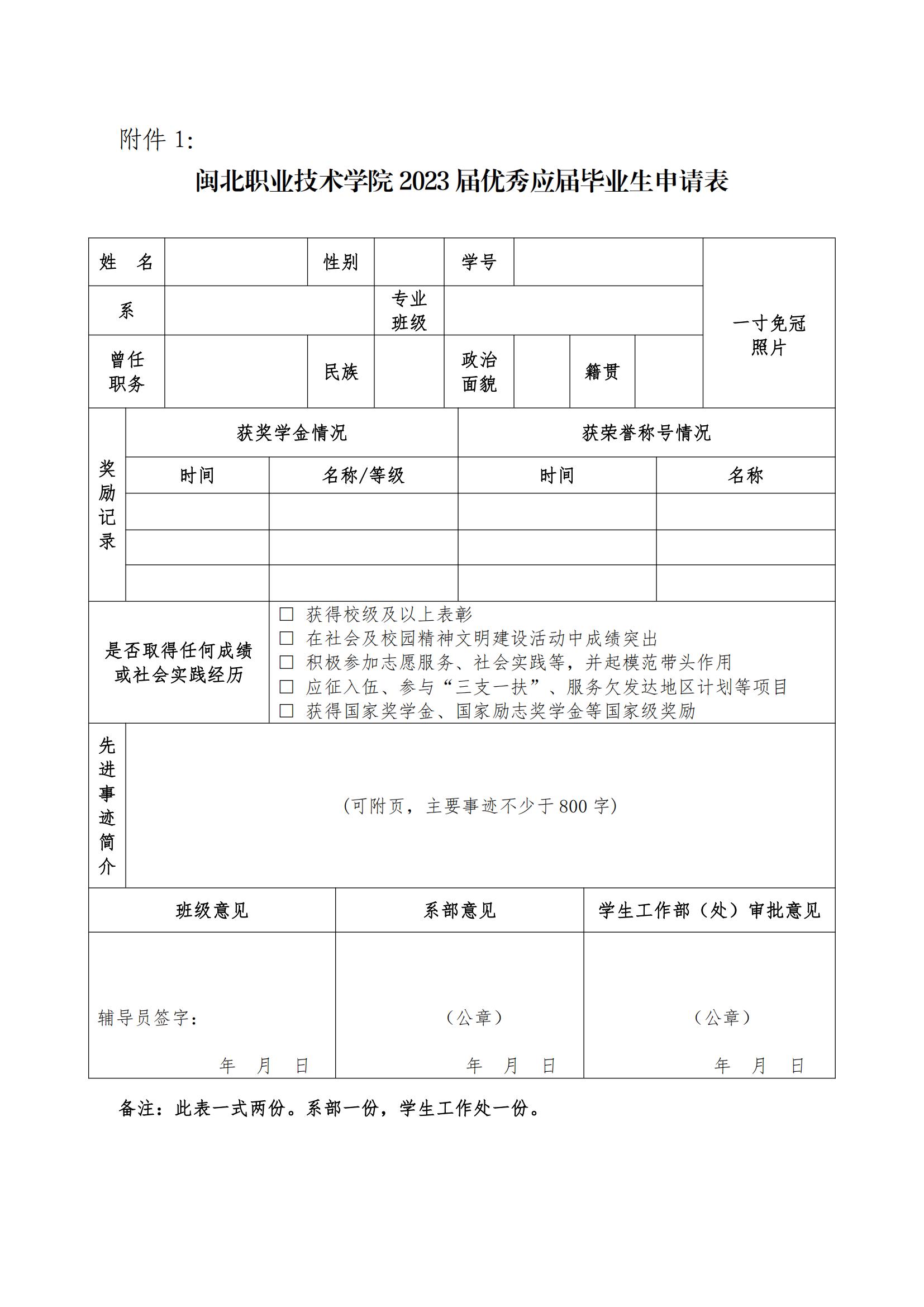 院学〔2023〕14号 关于评选学院2023届优秀毕业生的通知_04.jpg