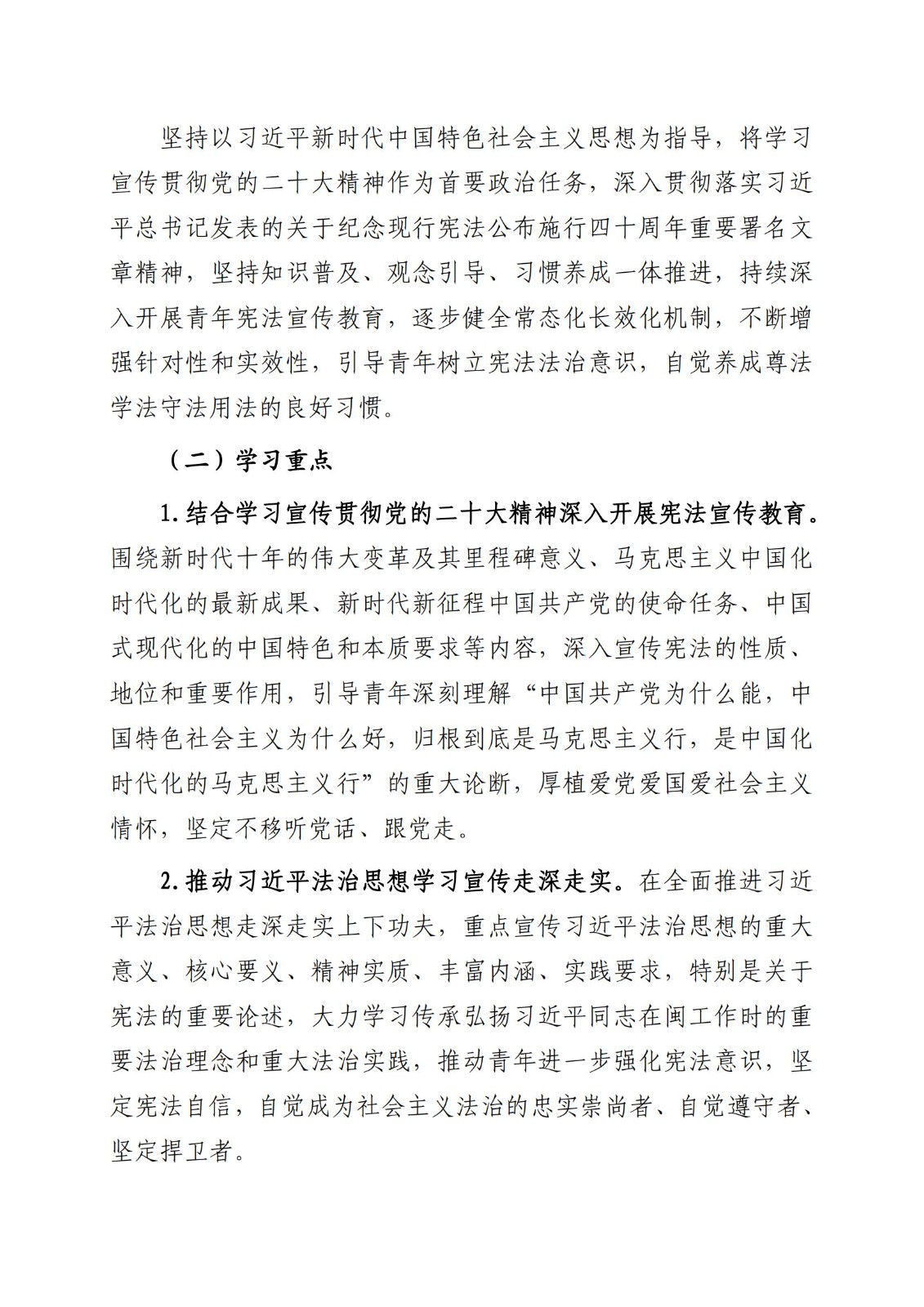 院学〔2023〕19号 关于开展2023年学院大学生“学宪法 讲宪法”系列活动的通知(1)_01.jpg