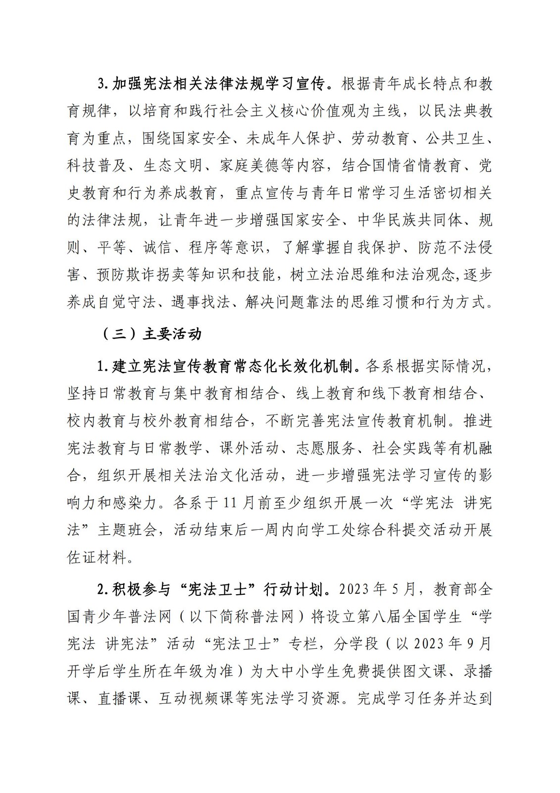 院学〔2023〕19号 关于开展2023年学院大学生“学宪法 讲宪法”系列活动的通知(1)_02.jpg