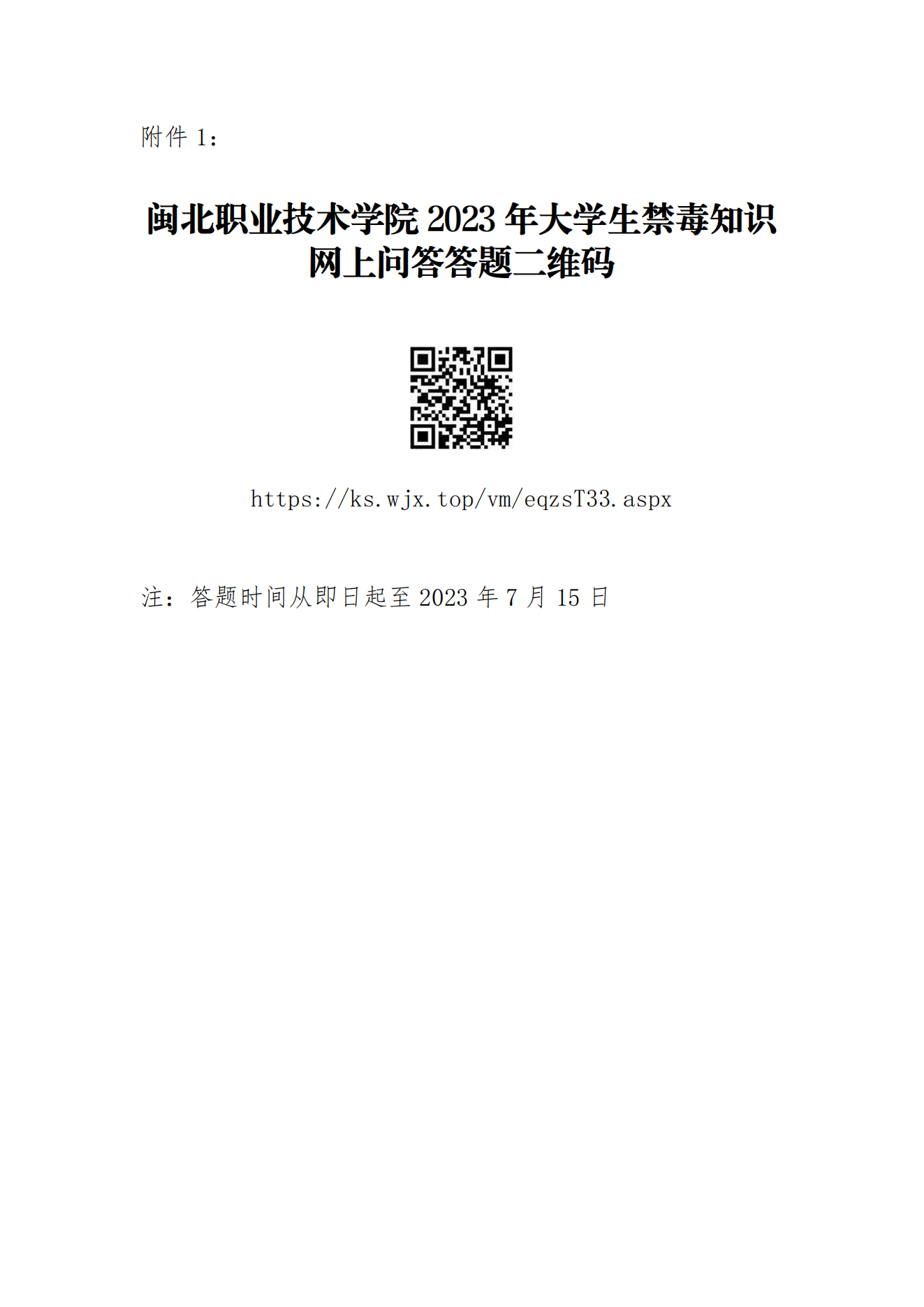 关于开展2023年学院大学生“禁毒宣传月”活动的通知_02.png