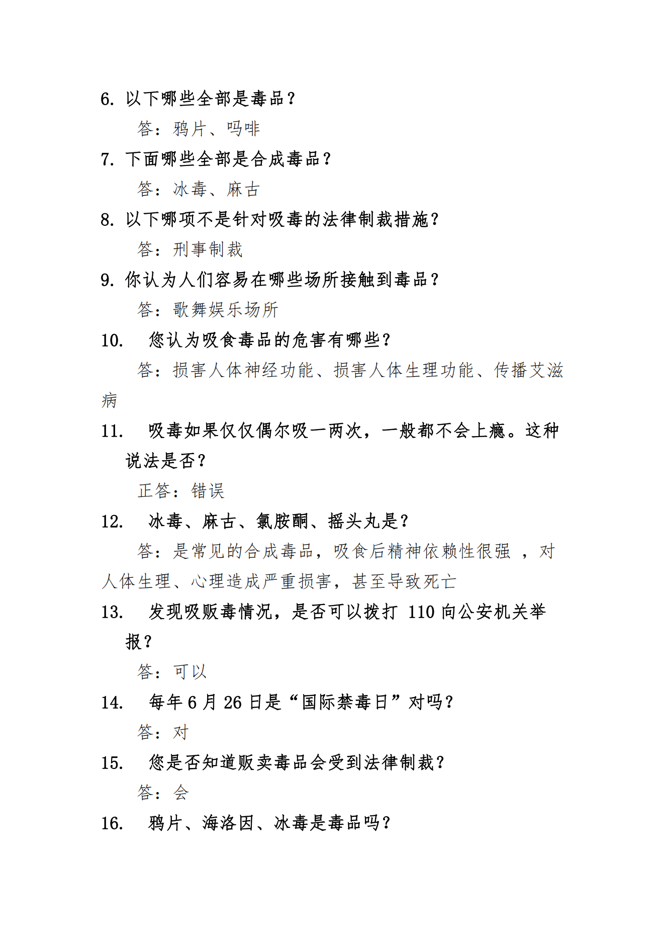 关于开展2023年学院大学生“禁毒宣传月”活动的通知_04.png