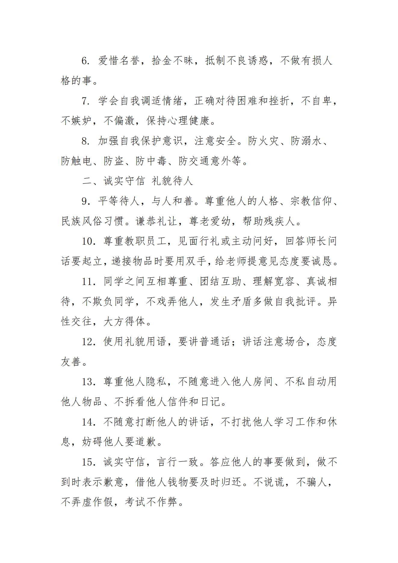 关于组织开展学习“大学生行为规范”主题教育的通知_08.png