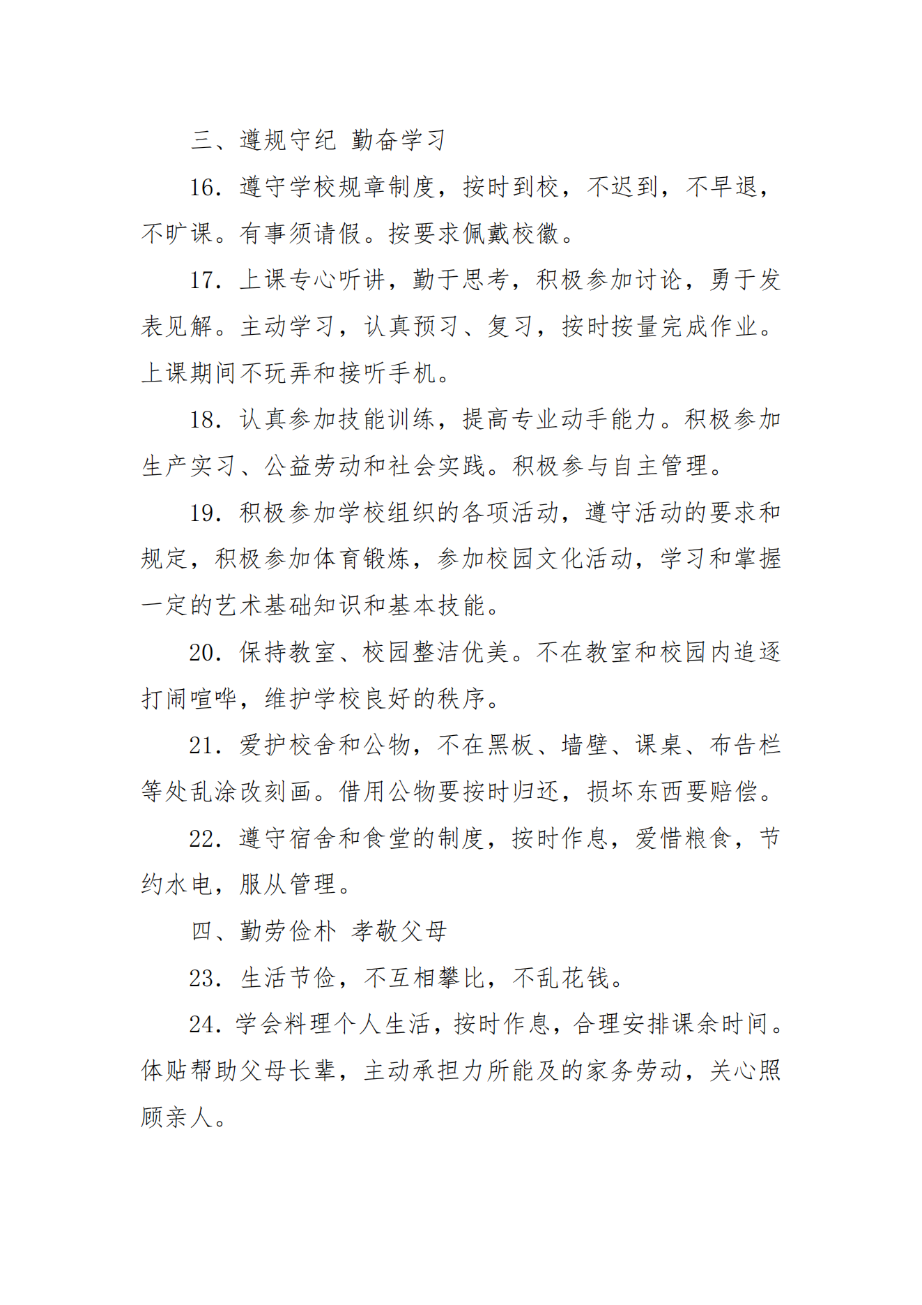 关于组织开展学习“大学生行为规范”主题教育的通知_09.png