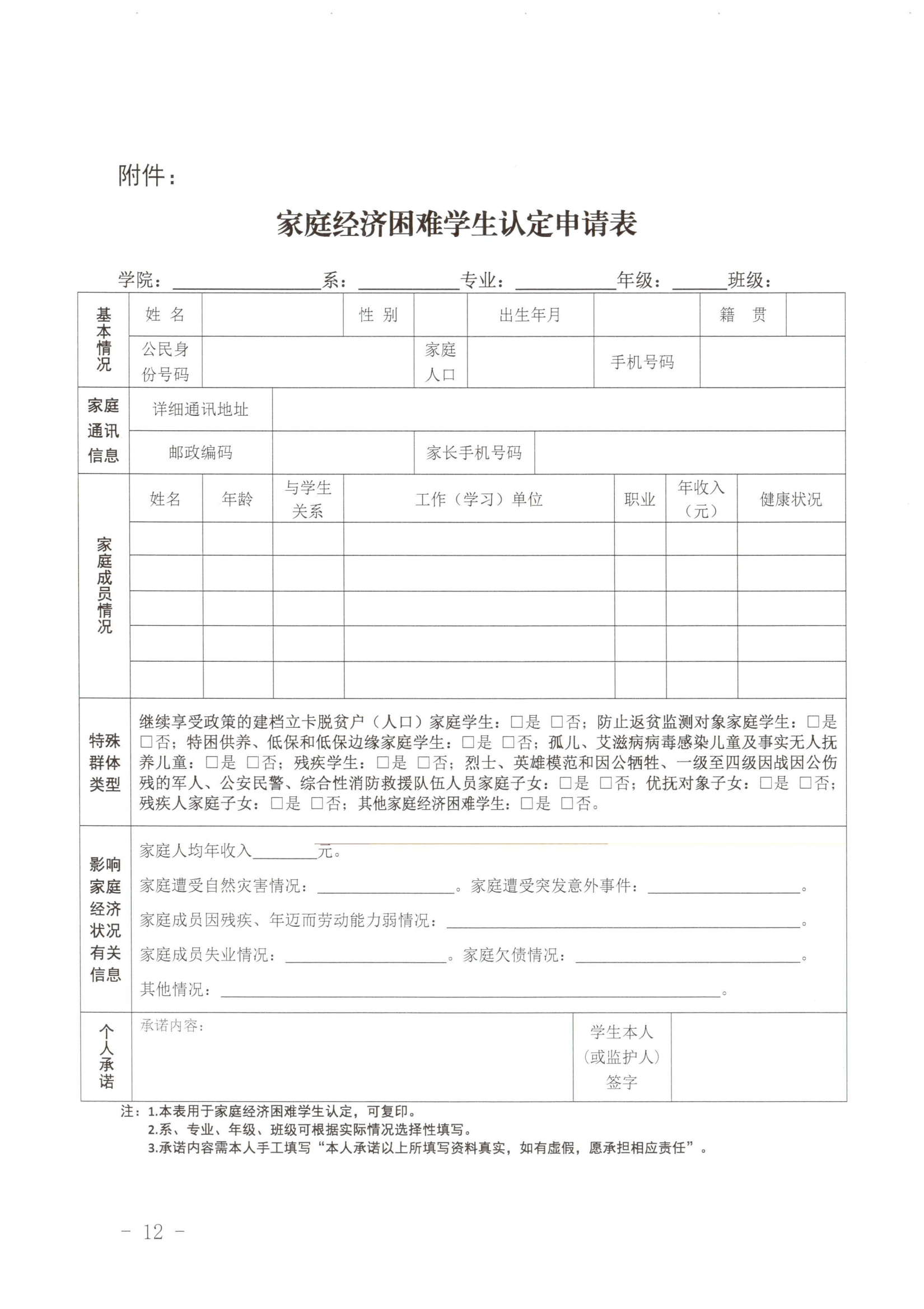 闽北职院〔2023〕36号 彩神家庭经济困难学生认定工作实施细则（修订）_20231123090045_11.png