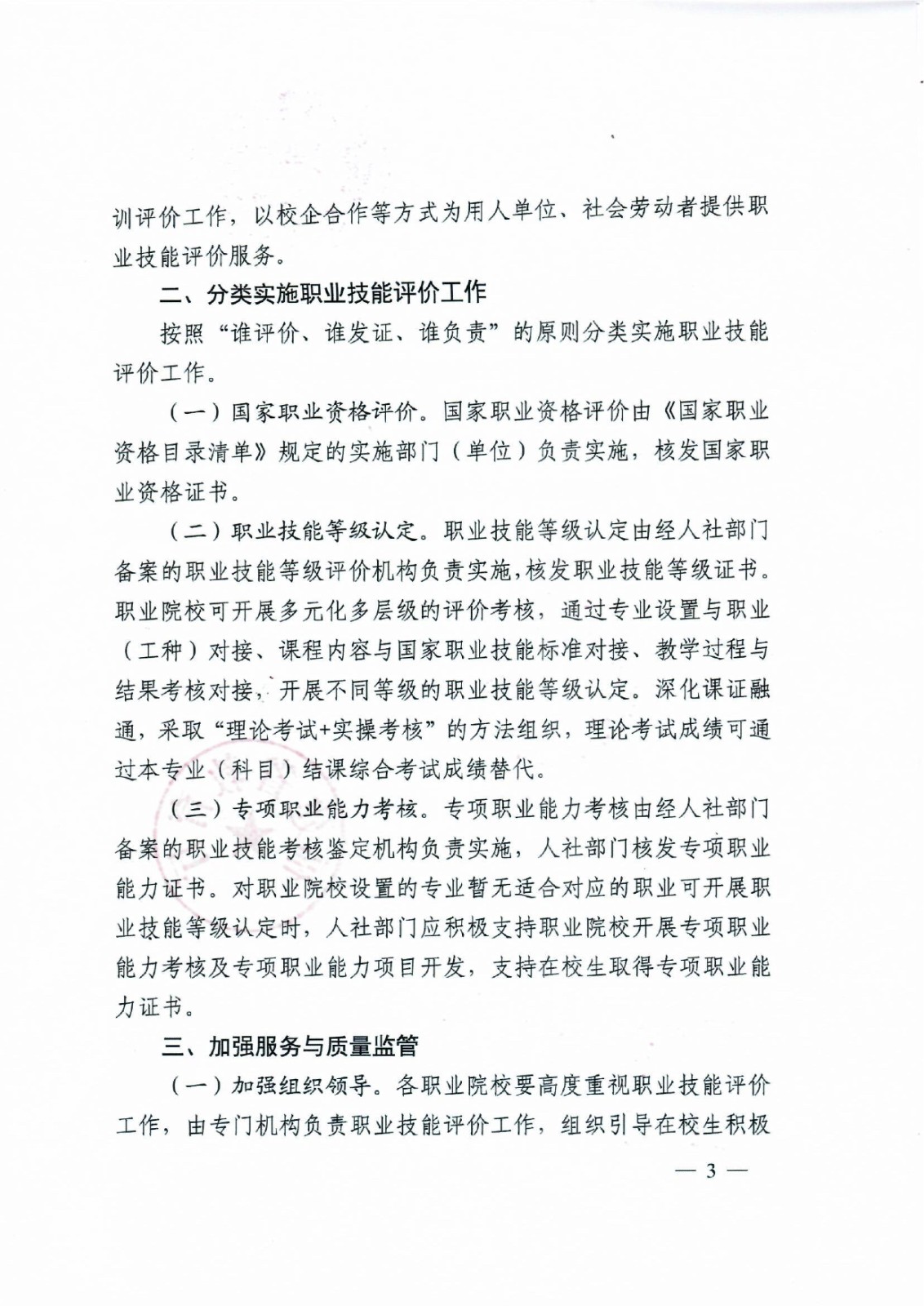 职业院校职业技能评价工作_3.jpg
