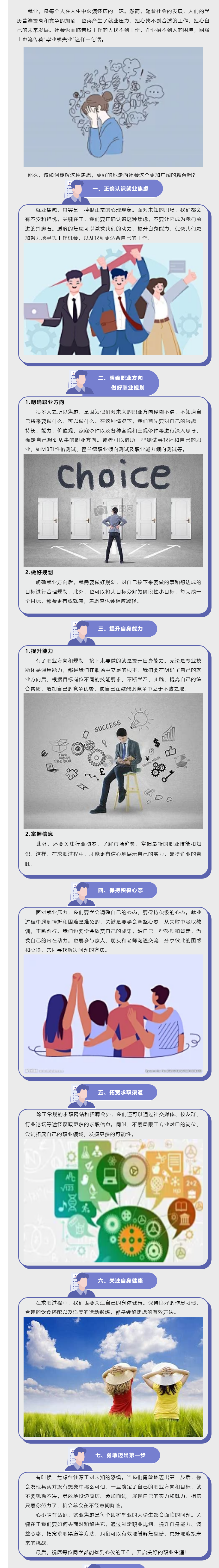 就业育人·心理疏导丨如何正确对待就业焦虑.png