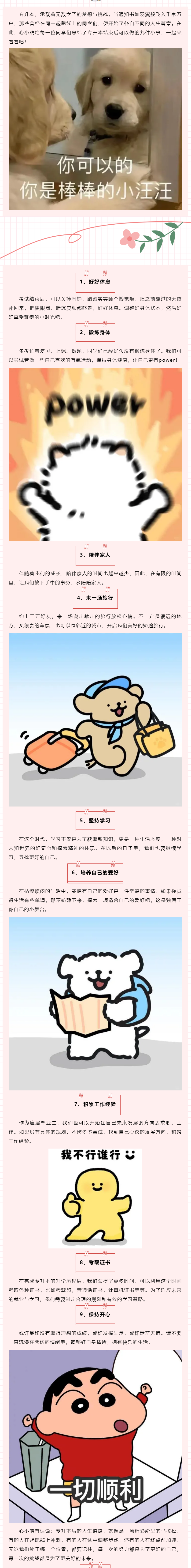 就业育人·心理疏导丨 专升本结束后，你可以做的九件小事.png