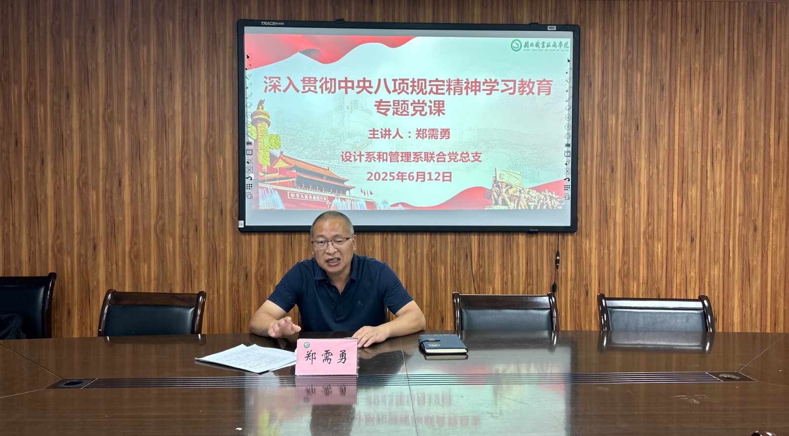 0612郑副党课1.jpg