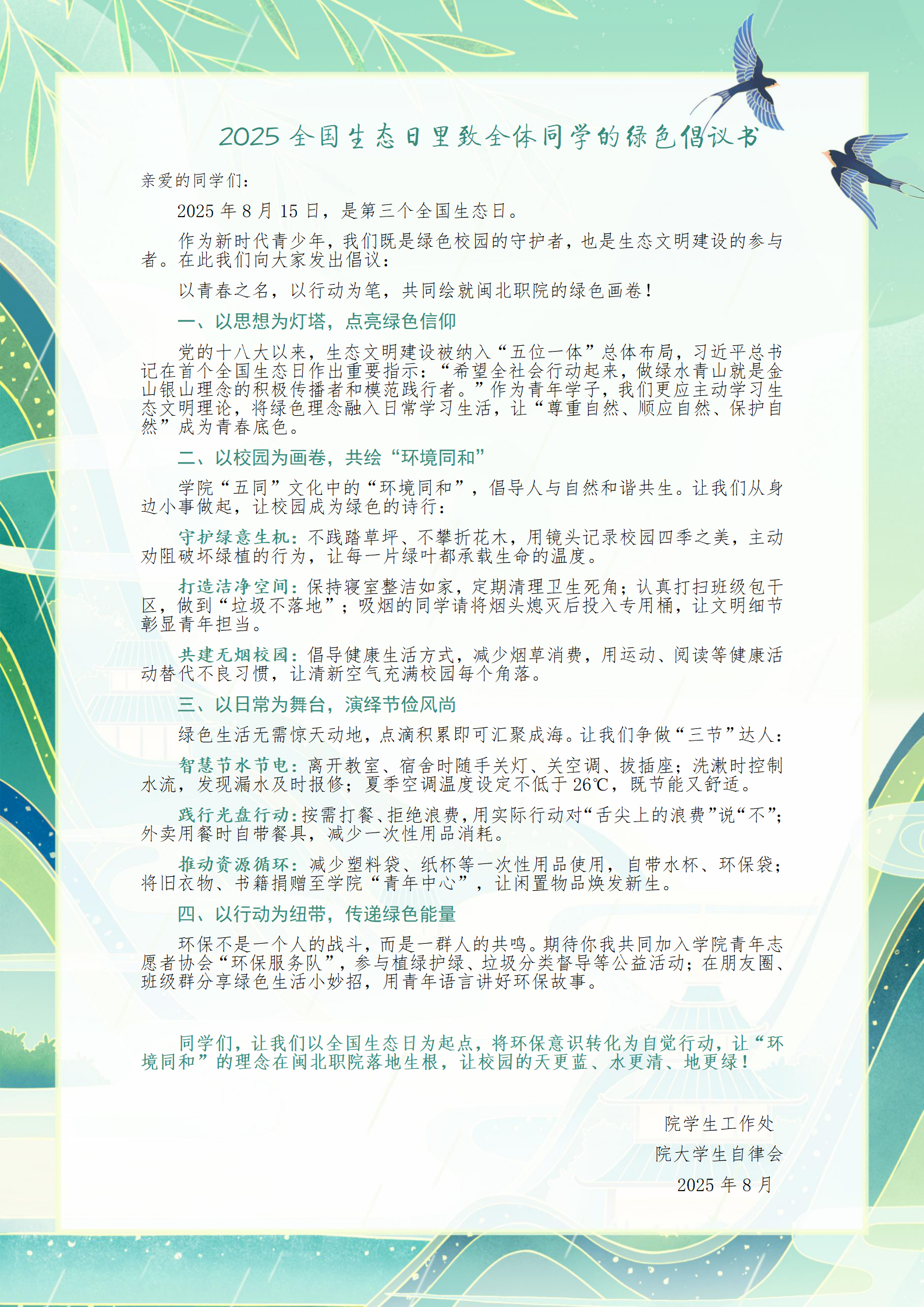 关于开展2025年全国生态日主题班会及相关活动的通知_04.png 关于开展2025年全国生态日主题班会及相关活动的通知_04.png