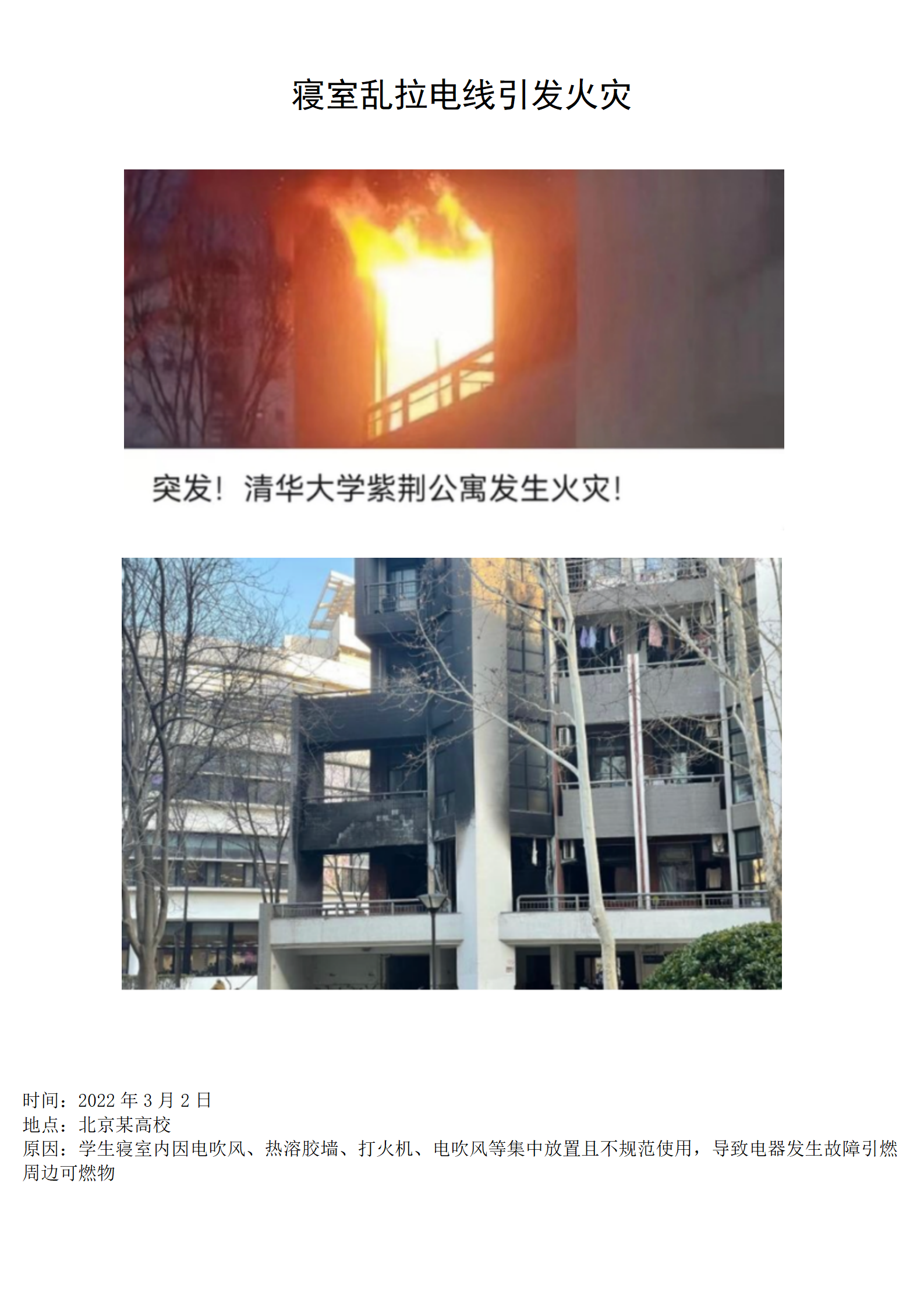 (改)校园宿舍火灾安全警示展_02.png