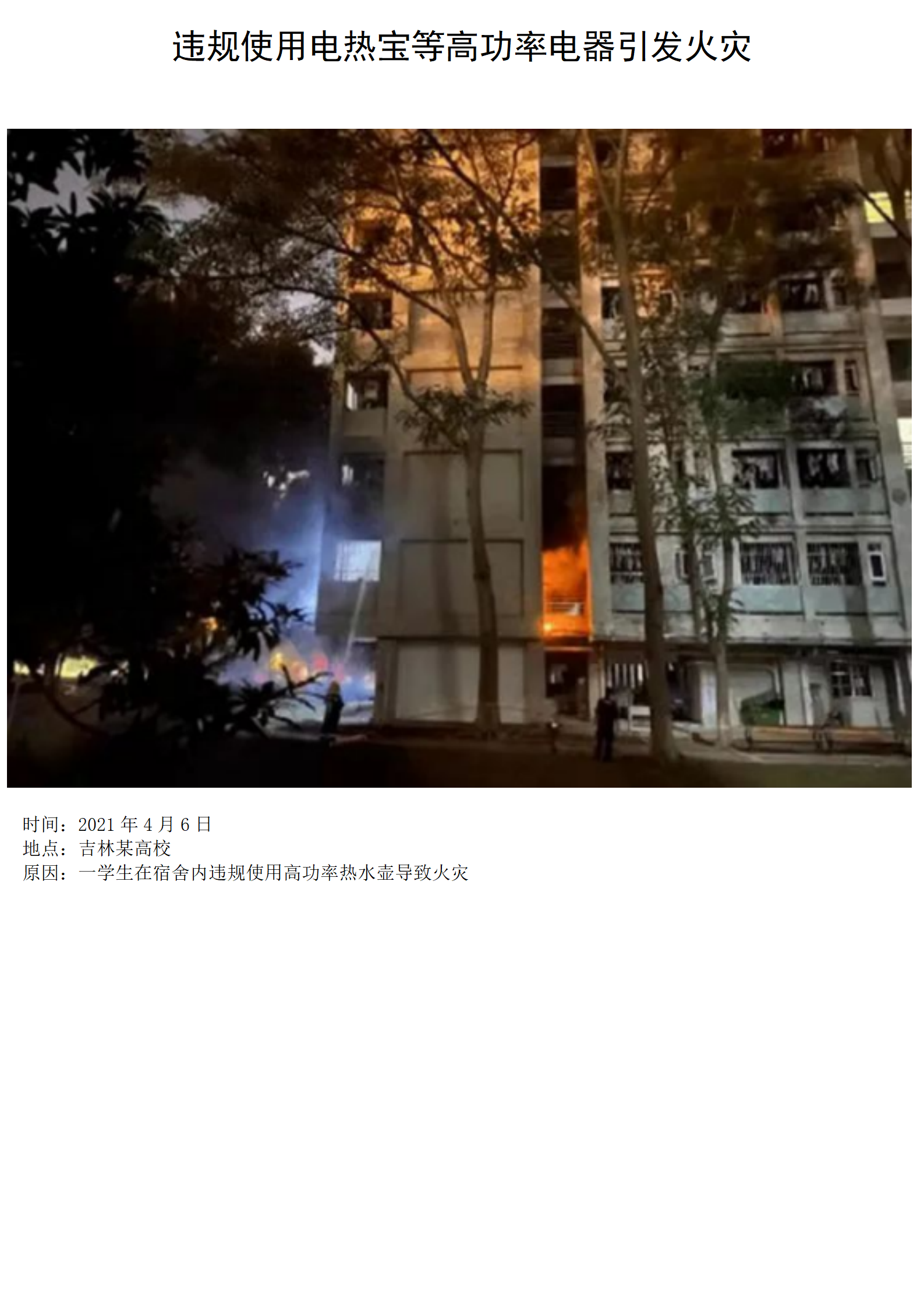 (改)校园宿舍火灾安全警示展_09.png